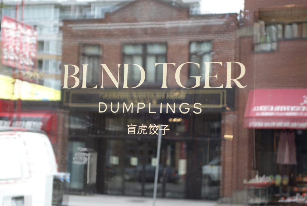 BLND TGER Dumplings Vancouver Chinatown